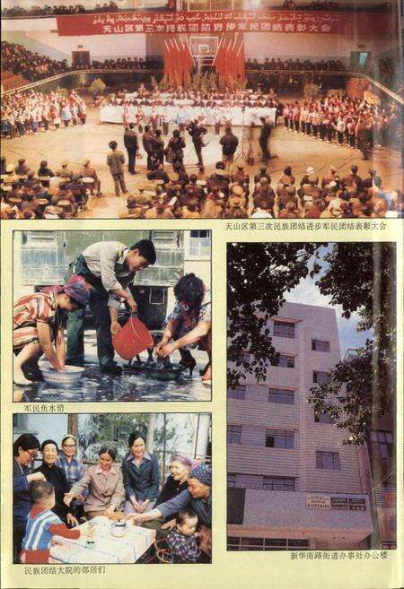 《乌鲁木齐市天山区志》.pdf_新疆维吾尔自治区志预览图3