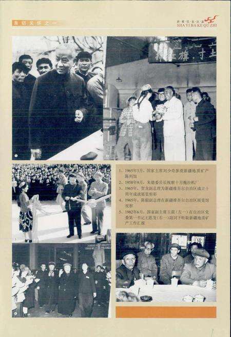 《乌鲁木齐市沙依巴克区志》.pdf_新疆维吾尔自治区志预览图3