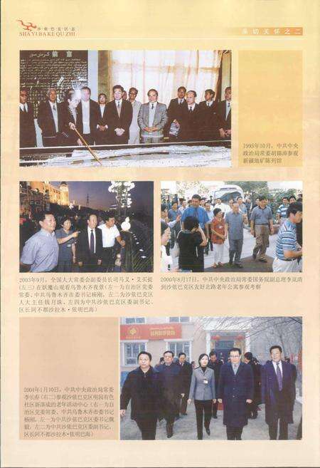《乌鲁木齐市沙依巴克区志》.pdf_新疆维吾尔自治区志预览图4