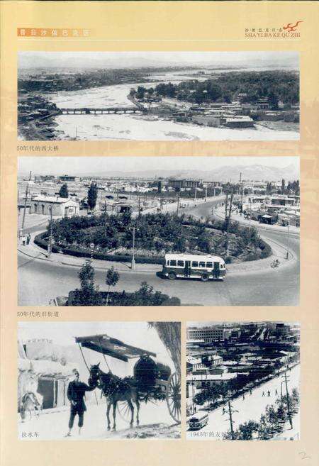 《乌鲁木齐市沙依巴克区志》.pdf_新疆维吾尔自治区志预览图5