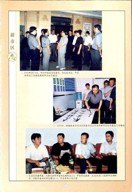 《乌鲁木齐市新市区志》.pdf_新疆维吾尔自治区志预览图4