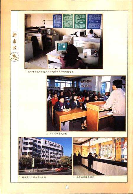 《乌鲁木齐市新市区志》.pdf_新疆维吾尔自治区志预览图5