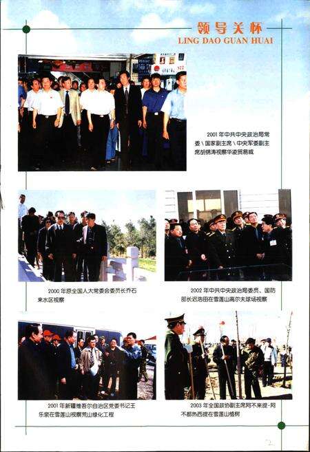《乌鲁木齐市水磨沟区志》.pdf_新疆维吾尔自治区志预览图4