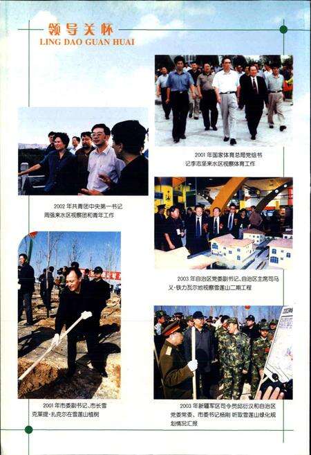 《乌鲁木齐市水磨沟区志》.pdf_新疆维吾尔自治区志预览图5