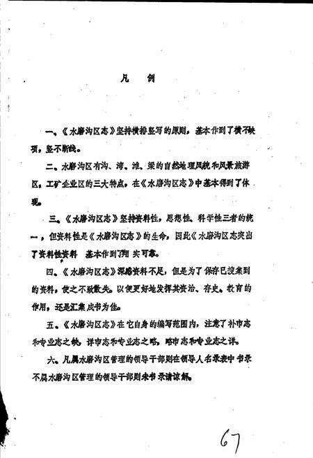 《乌鲁木齐市水磨沟区志》.pdf_新疆维吾尔自治区志预览图2