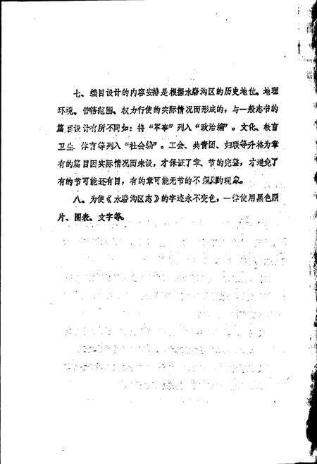 《乌鲁木齐市水磨沟区志》.pdf_新疆维吾尔自治区志预览图3