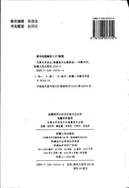 《乌鲁木齐县志》.pdf_新疆维吾尔自治区志预览图2