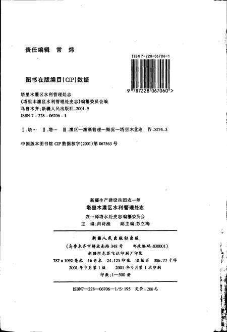 《塔里木灌区水利管理处志》.pdf_新疆维吾尔自治区志预览图2