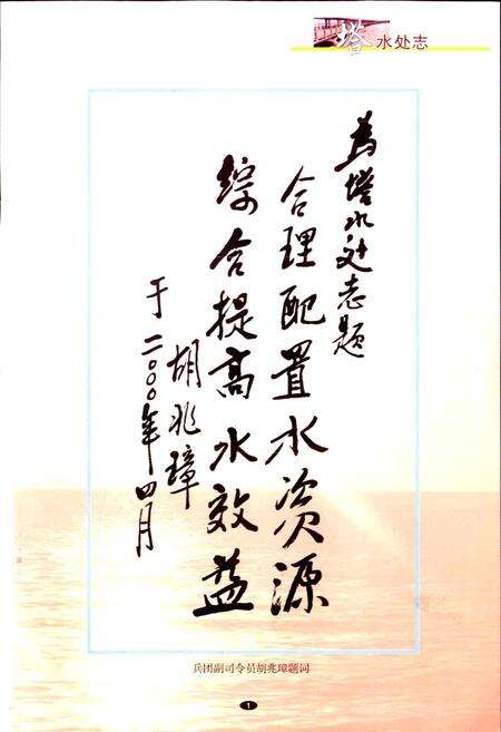 《塔里木灌区水利管理处志》.pdf_新疆维吾尔自治区志预览图3