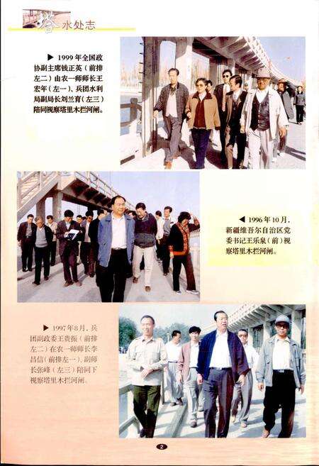 《塔里木灌区水利管理处志》.pdf_新疆维吾尔自治区志预览图4