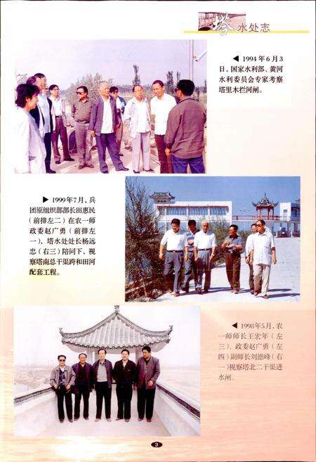 《塔里木灌区水利管理处志》.pdf_新疆维吾尔自治区志预览图5