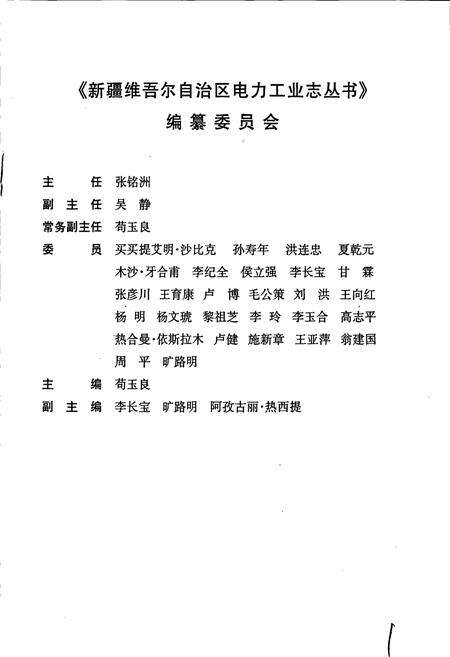 《西大桥水电厂志》.pdf_新疆维吾尔自治区志预览图3