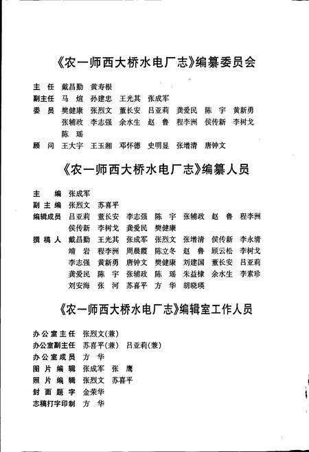 《西大桥水电厂志》.pdf_新疆维吾尔自治区志预览图5