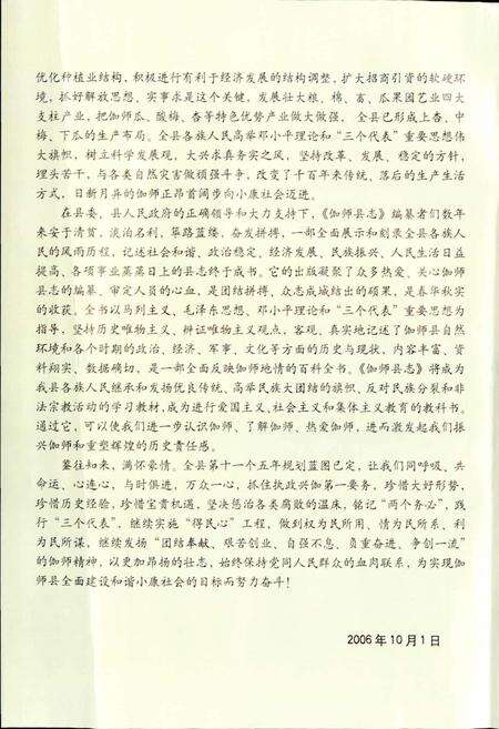 《伽师县志》.pdf_新疆维吾尔自治区志预览图4