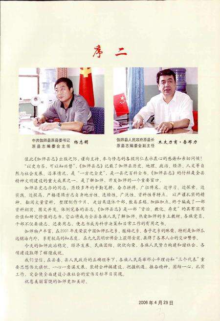 《伽师县志》.pdf_新疆维吾尔自治区志预览图5