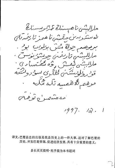 《巴楚县志》.pdf_新疆维吾尔自治区志预览图4