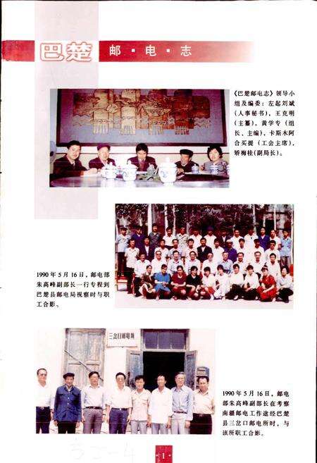 《巴楚邮电志》.pdf_新疆维吾尔自治区志预览图3