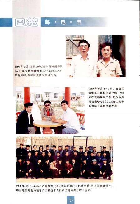 《巴楚邮电志》.pdf_新疆维吾尔自治区志预览图4