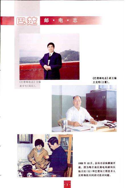 《巴楚邮电志》.pdf_新疆维吾尔自治区志预览图5