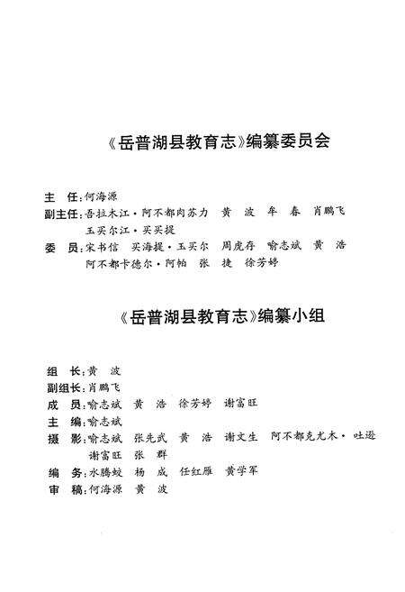 《岳普湖县教育志》.pdf_新疆维吾尔自治区志预览图3