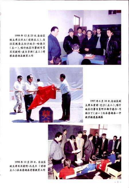 《岳普湖县教育志》.pdf_新疆维吾尔自治区志预览图5