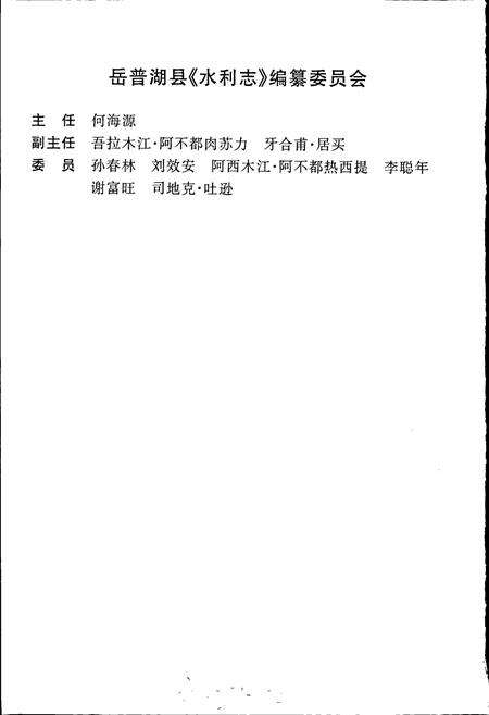 《岳普湖县水利志》.pdf_新疆维吾尔自治区志预览图2