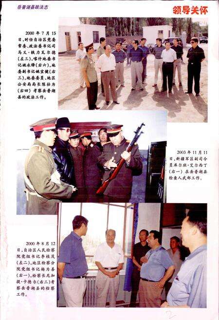 《岳普湖县政法志》.pdf_新疆维吾尔自治区志预览图5