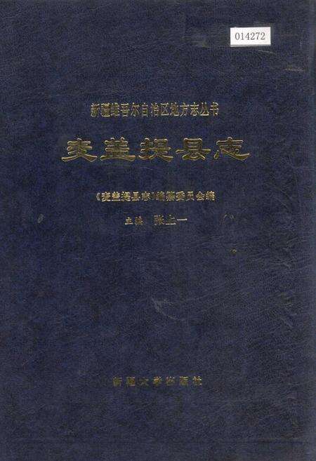 《麦盖提县志》.pdf_新疆维吾尔自治区志缩略图