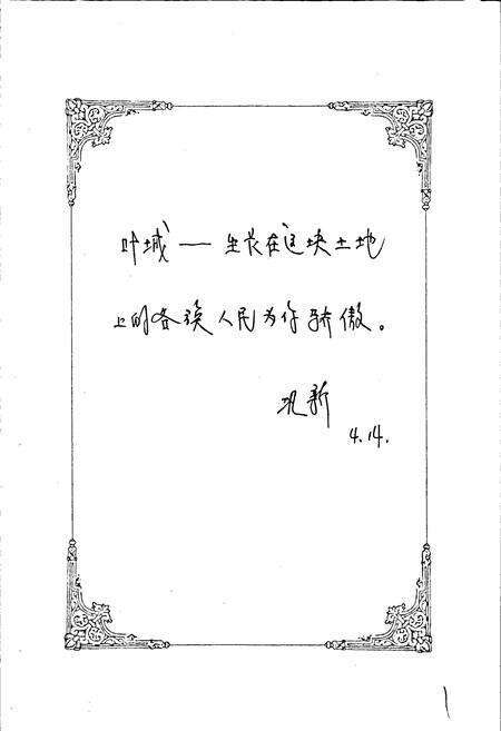 《叶城县志》.pdf_新疆维吾尔自治区志预览图2