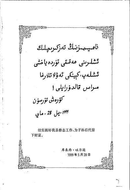 《叶城县志》.pdf_新疆维吾尔自治区志预览图3