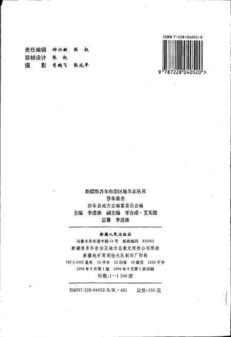 《莎车县志》.pdf_新疆维吾尔自治区志预览图2