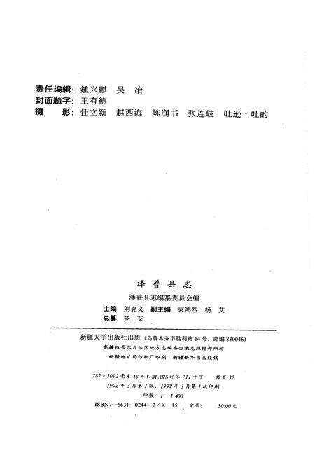 《泽普县志》.pdf_新疆维吾尔自治区志预览图2