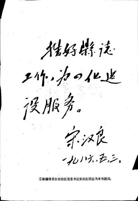 《泽普县志》.pdf_新疆维吾尔自治区志预览图4