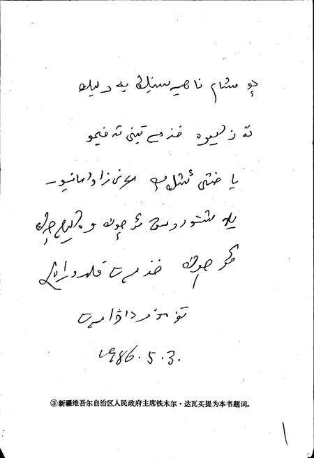 《泽普县志》.pdf_新疆维吾尔自治区志预览图5