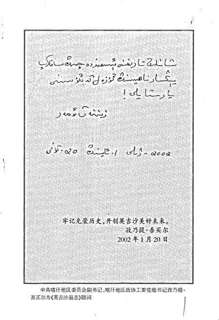 《英吉沙县志》.pdf_新疆维吾尔自治区志预览图3
