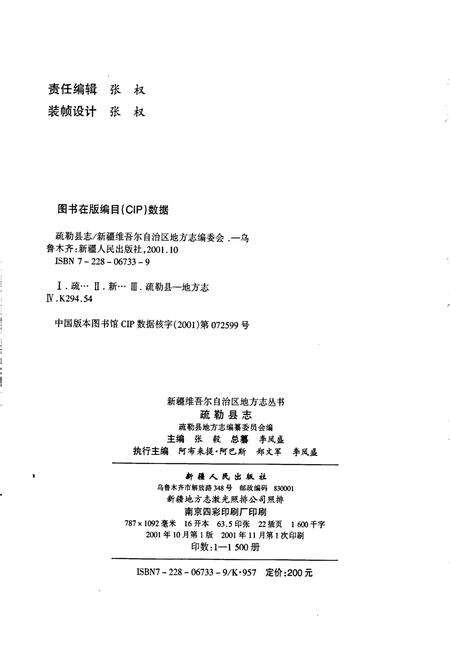 《疏勒县志》.pdf_新疆维吾尔自治区志预览图2