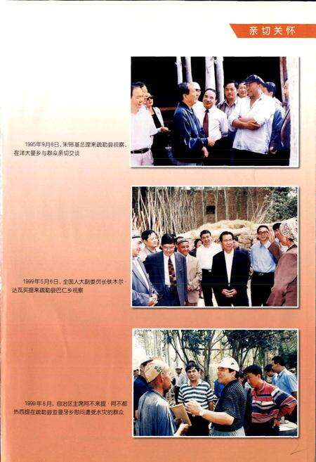 《疏勒县志》.pdf_新疆维吾尔自治区志预览图5