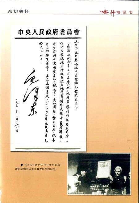 《喀什地区志 上》.pdf_新疆维吾尔自治区志预览图5