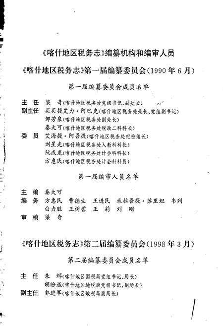 《喀什地区税务志》.pdf_新疆维吾尔自治区志预览图3