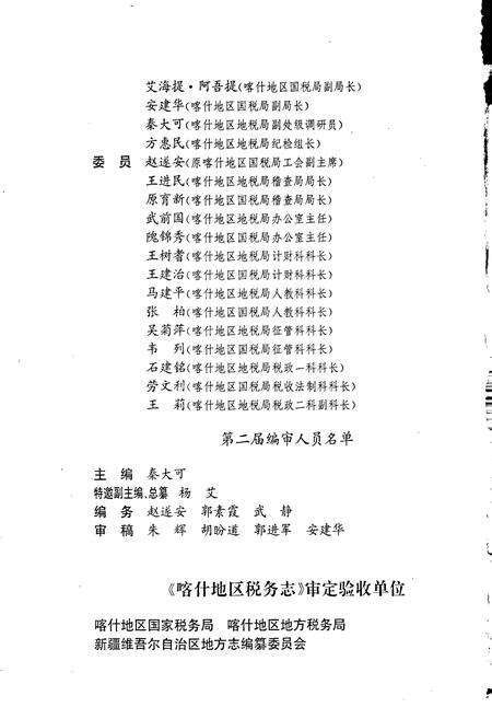 《喀什地区税务志》.pdf_新疆维吾尔自治区志预览图4