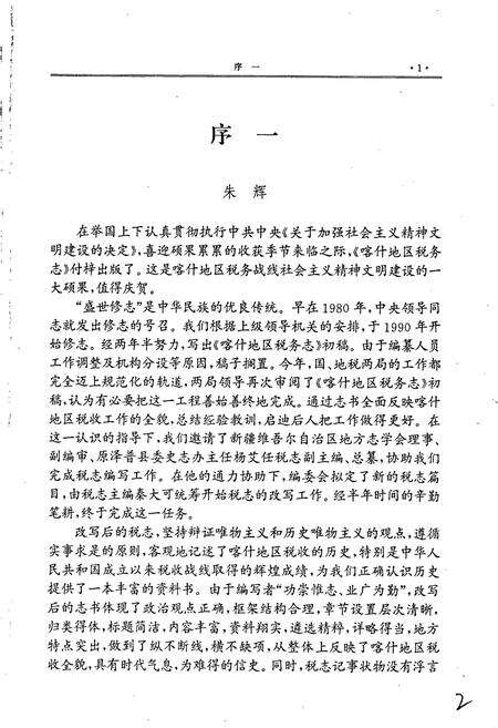 《喀什地区税务志》.pdf_新疆维吾尔自治区志预览图5