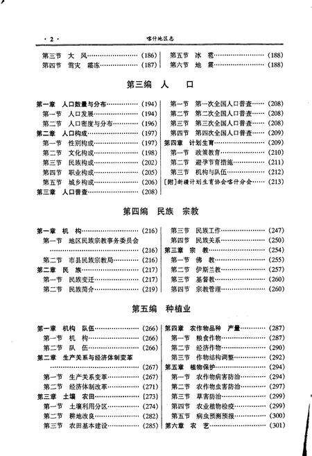 《喀什地区志 下》.pdf_新疆维吾尔自治区志预览图4