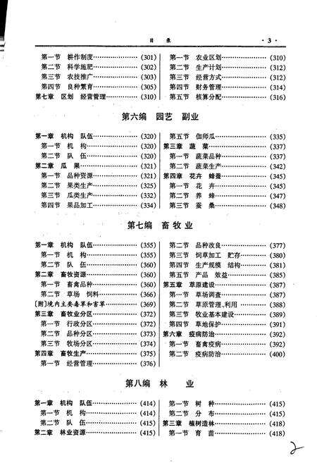 《喀什地区志 下》.pdf_新疆维吾尔自治区志预览图5