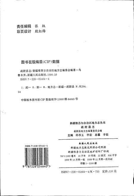 《疏附县志》.pdf_新疆维吾尔自治区志预览图2