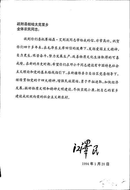 《疏附县志》.pdf_新疆维吾尔自治区志预览图4