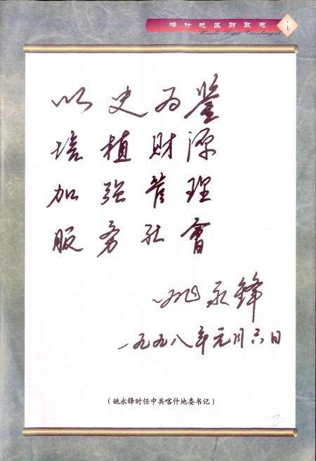 《新疆喀什地区财政志》.pdf_新疆维吾尔自治区志预览图3