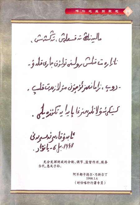 《新疆喀什地区财政志》.pdf_新疆维吾尔自治区志预览图5