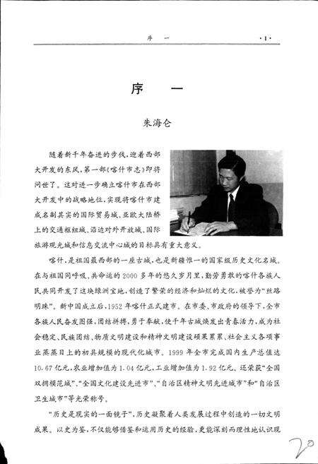 《喀什市志》.pdf_新疆维吾尔自治区志预览图3