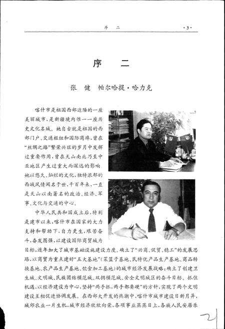 《喀什市志》.pdf_新疆维吾尔自治区志预览图5