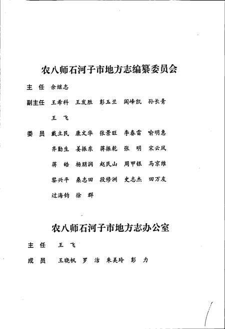 《石河子人民医院志》.pdf_新疆维吾尔自治区志预览图3